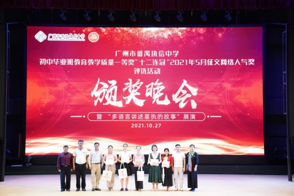 The First- Prize of Education and Teaching Quality For “12 Consecutives” Awards Ceremony & “Telling Xingzhi’s Stories in Different languages” Performance